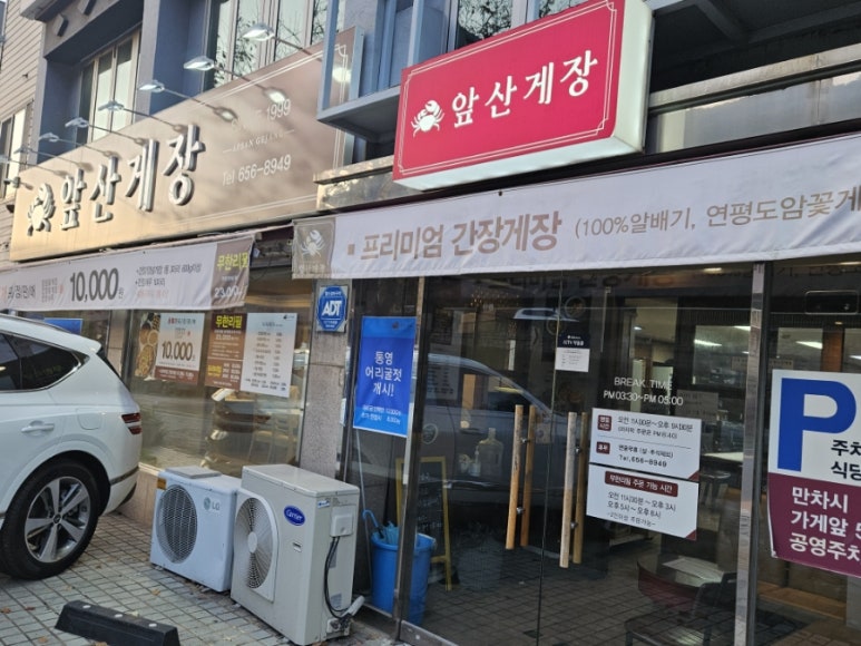 앞산게장 이미지