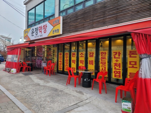 운정막창 이미지