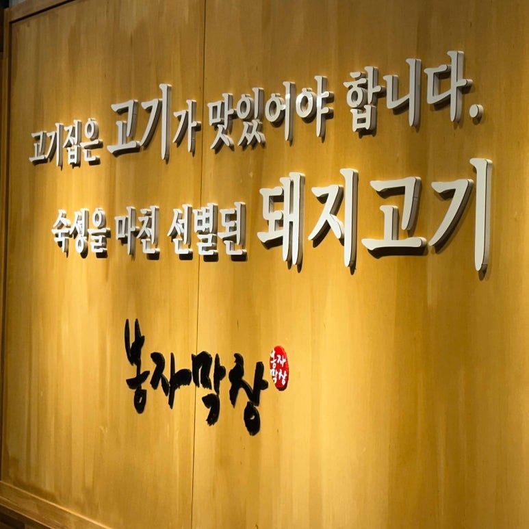 부산막창 이미지