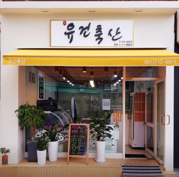 유건축산 이미지
