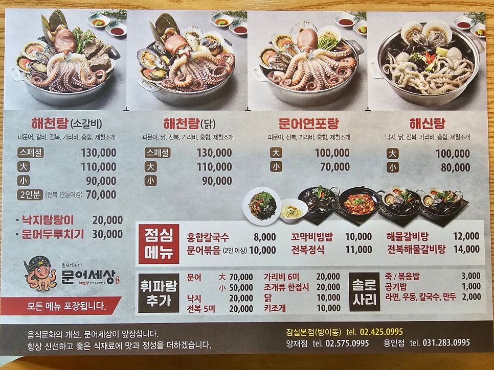 문어세상해천탕 이미지