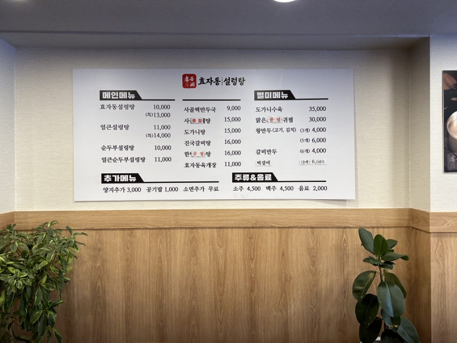 효자동설렁탕 이미지