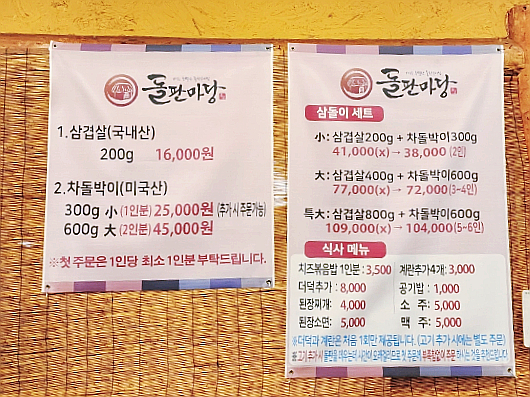 돌판마당삼겹살 이미지