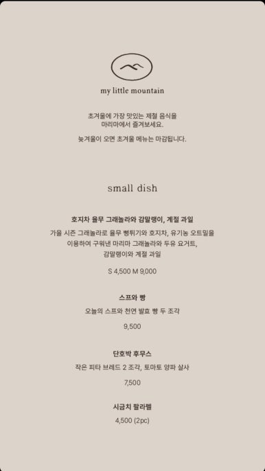 리틀마운틴 이미지