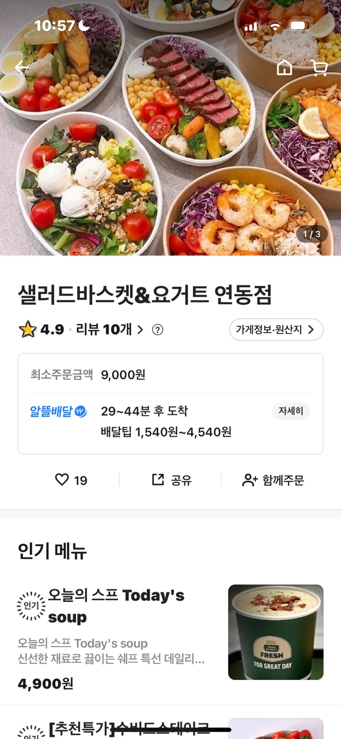 샐러드바스켓제주 이미지