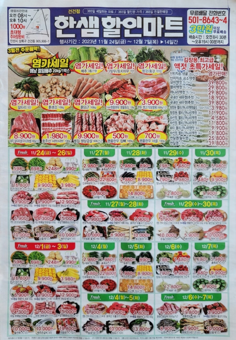 한샘할인마트 이미지