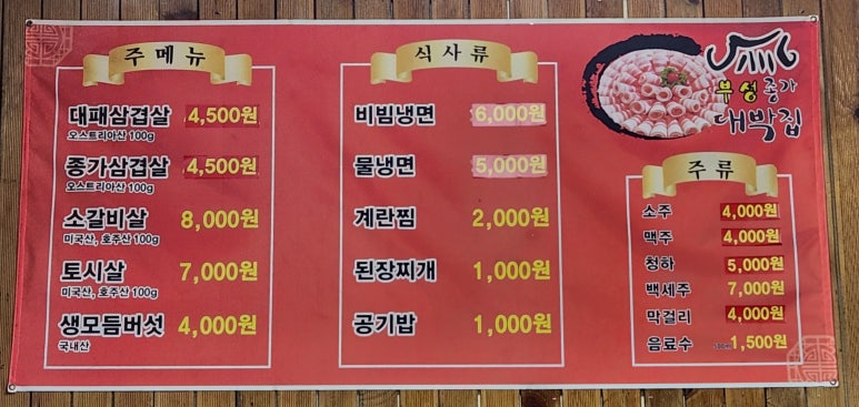 부성종가대박집 이미지
