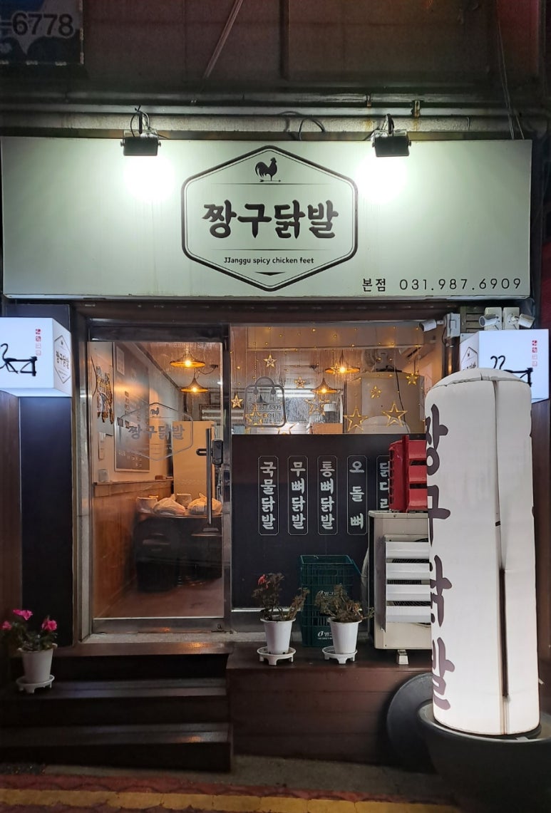 짱구닭발 이미지