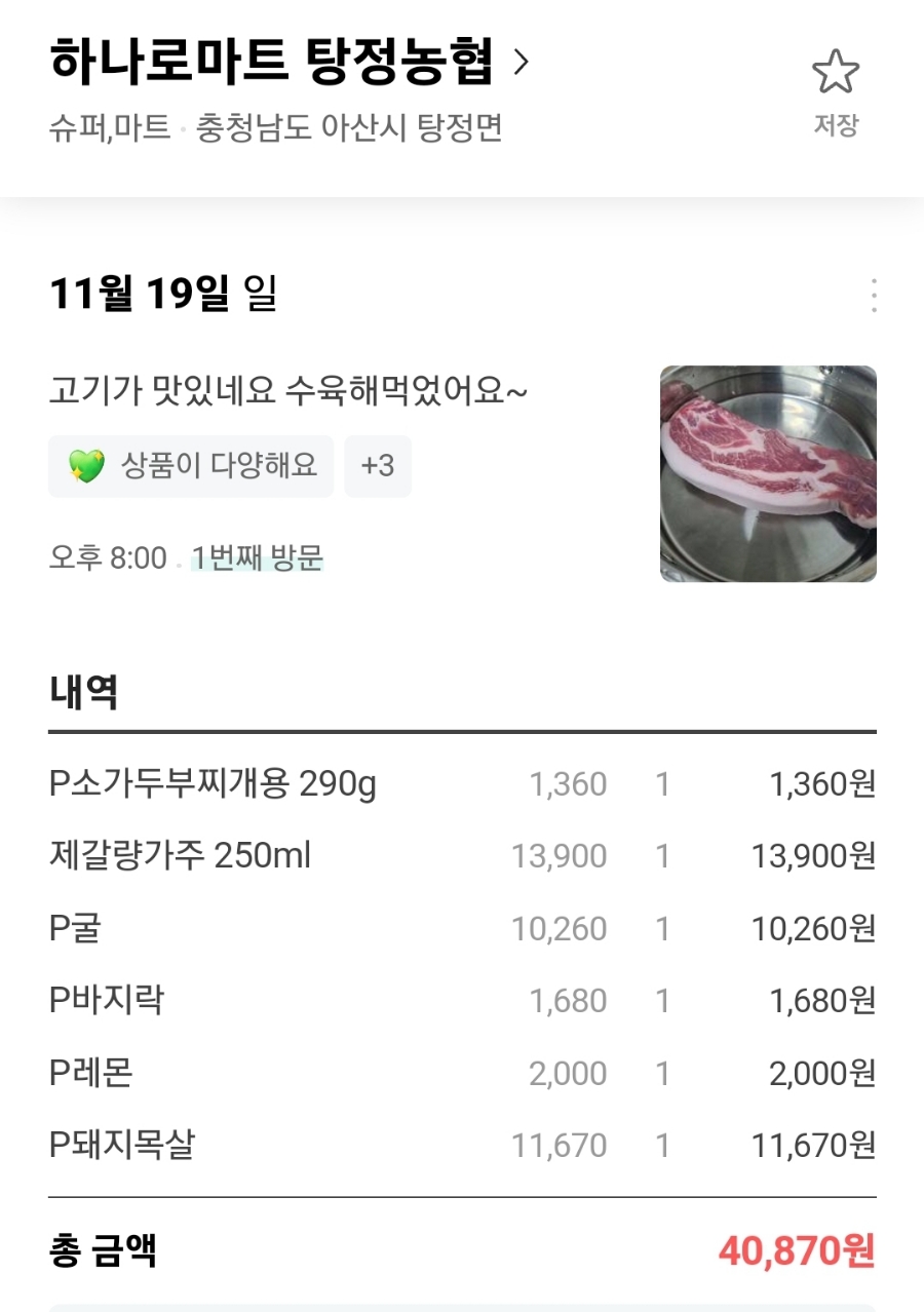 탕정농협하나로마트 이미지