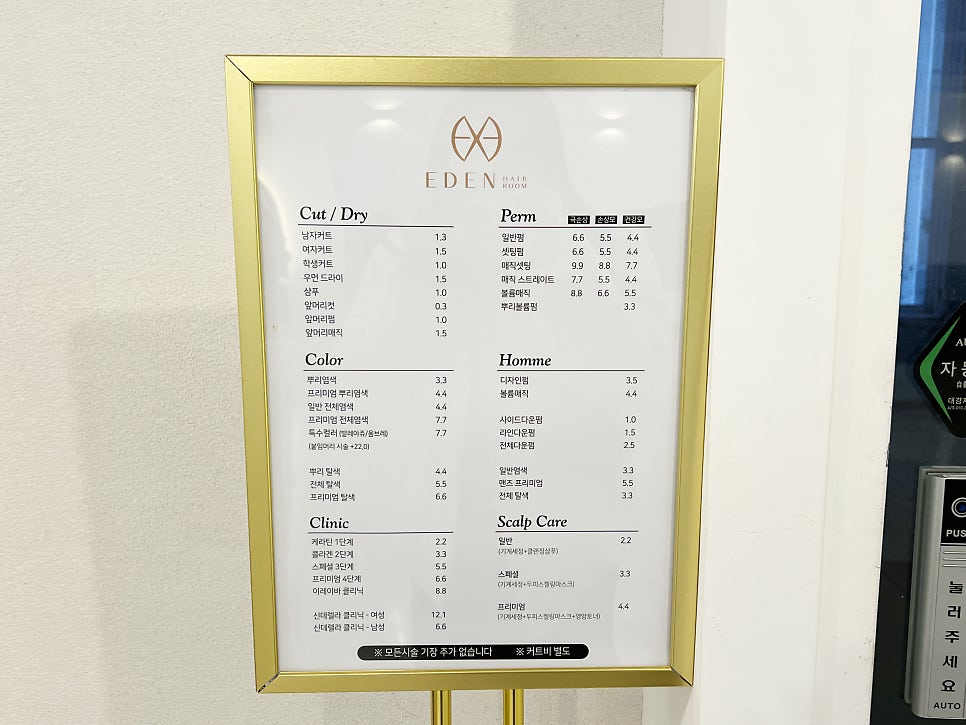 에덴미용실 이미지