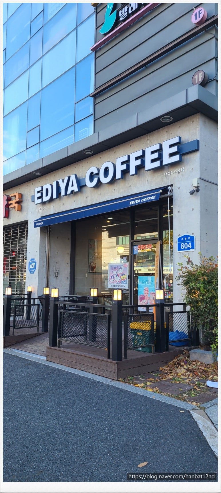 이디야대전오류동점 이미지