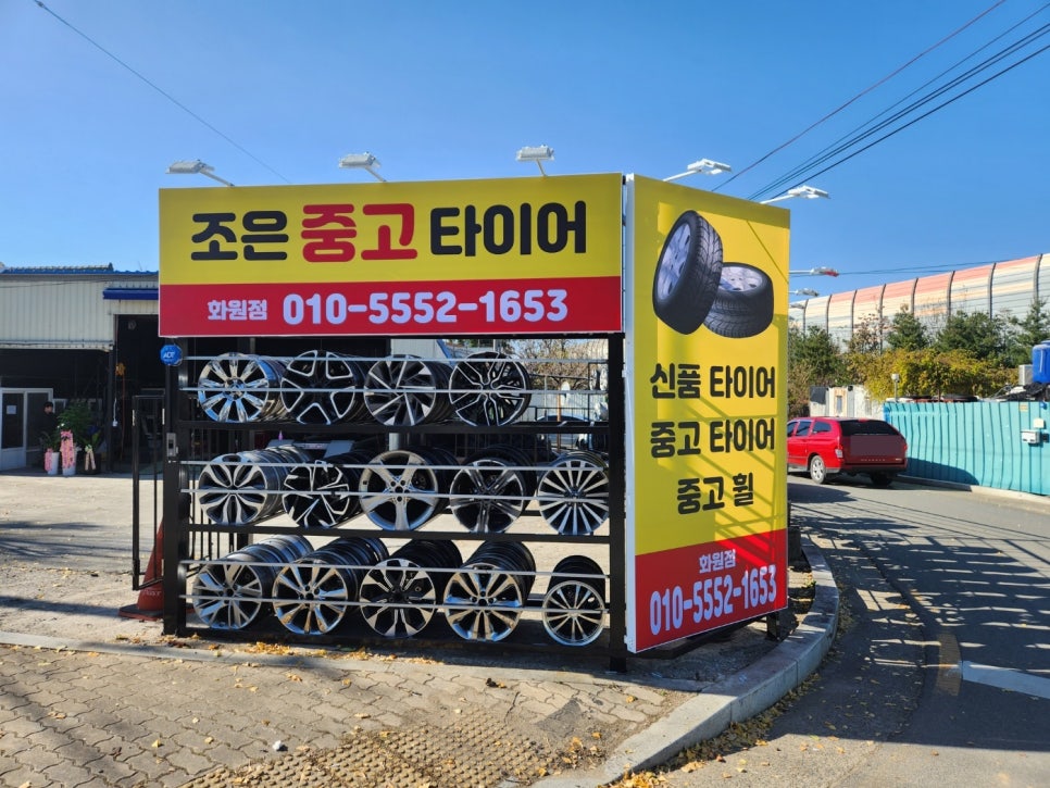 조은중고타이어 이미지