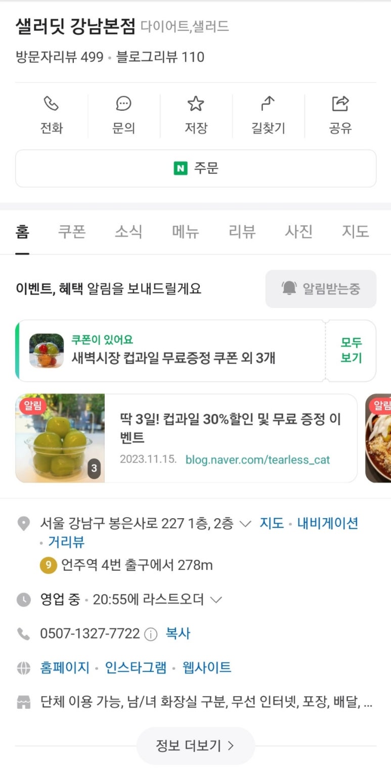 샐러딧강남 이미지