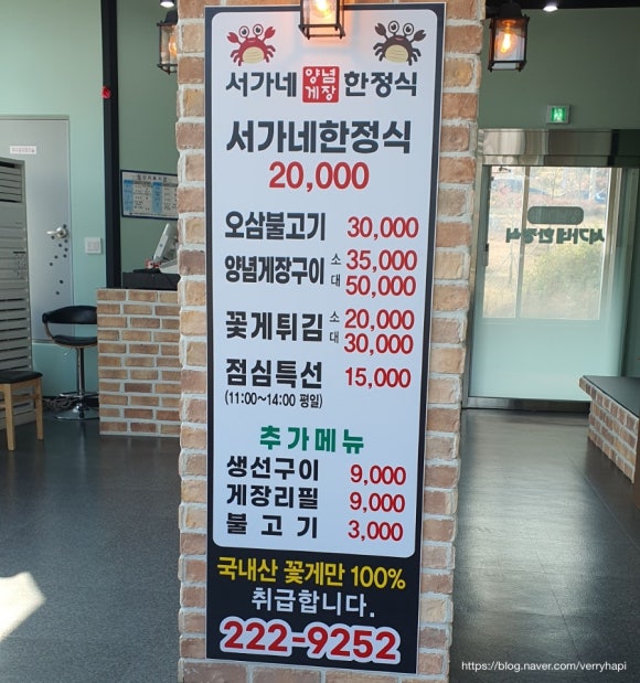 서가네양념게장정식 이미지