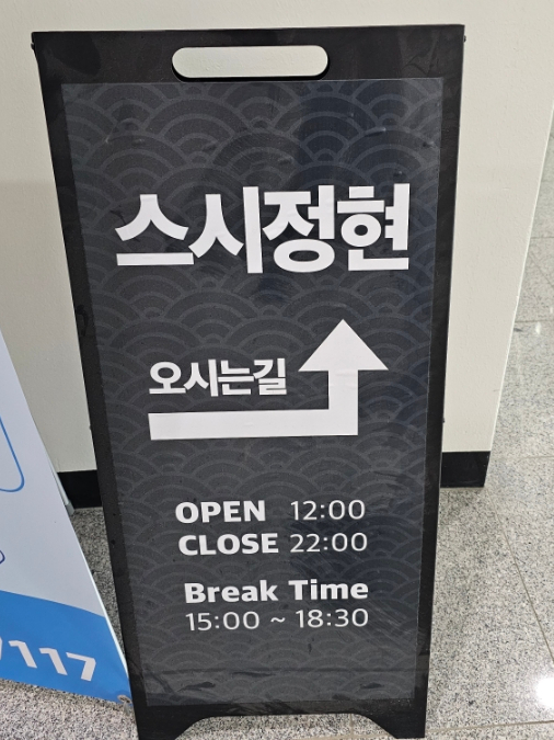 스시정현 이미지