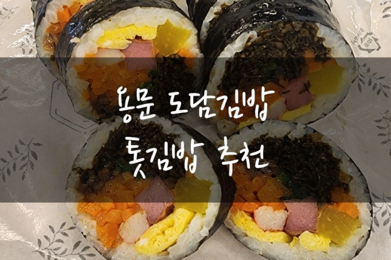 도담김밥 이미지