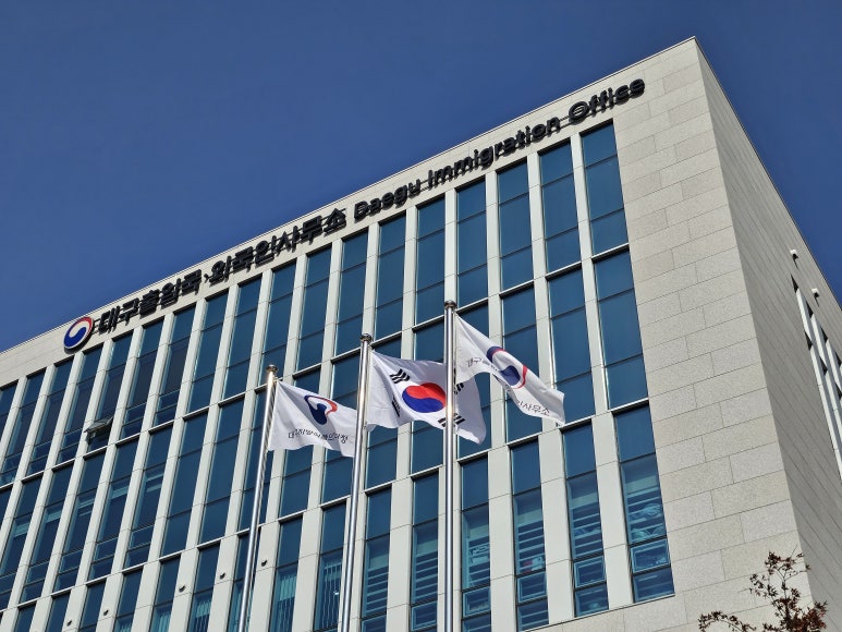 [출입국외국인사무소] 대구출입국외국인사무소 부서별 주요 업무 및 전화·팩스번호 : 네이버 블로그