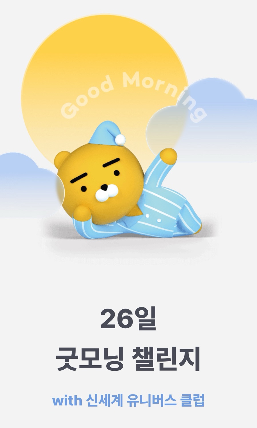 굿모닝이벤트 이미지