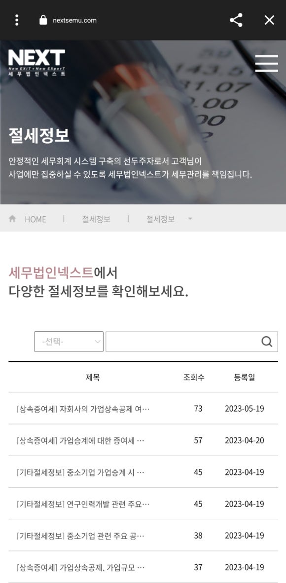 세무법인넥스트 이미지