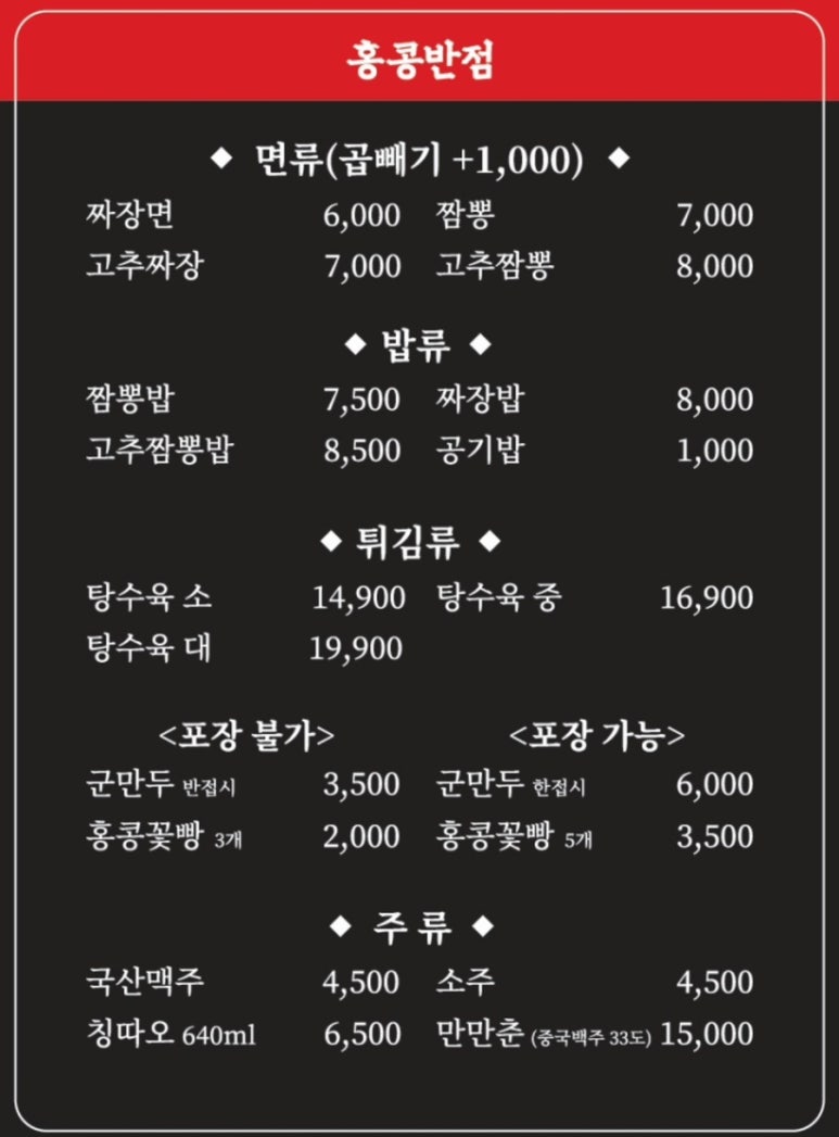 홍콩반점0410수원 이미지
