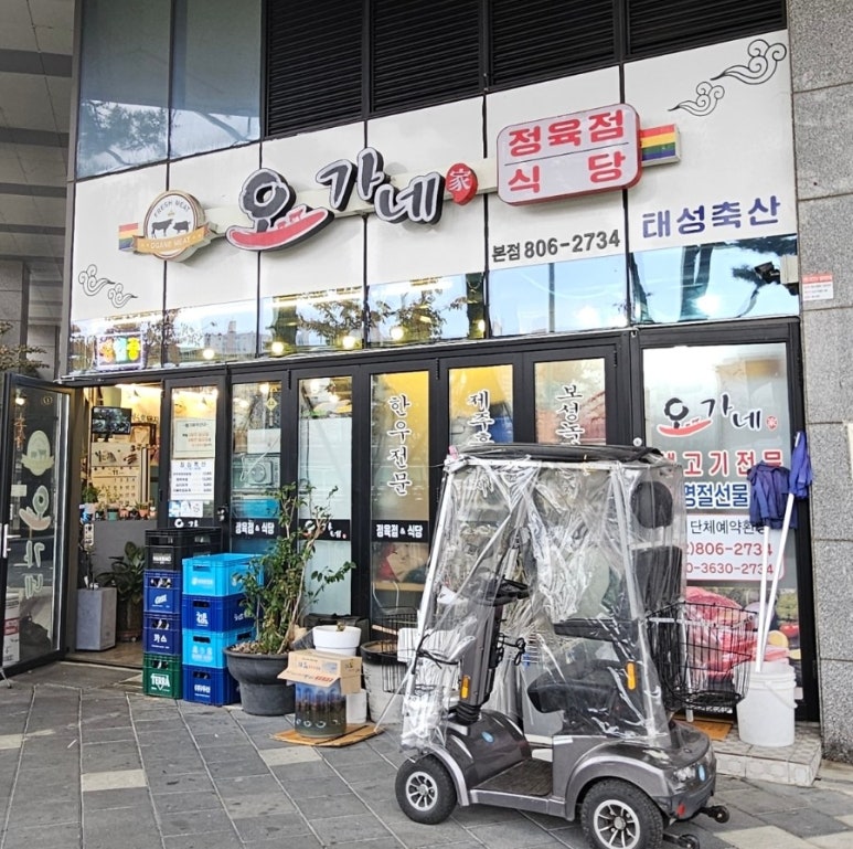 오가네정육식당 이미지