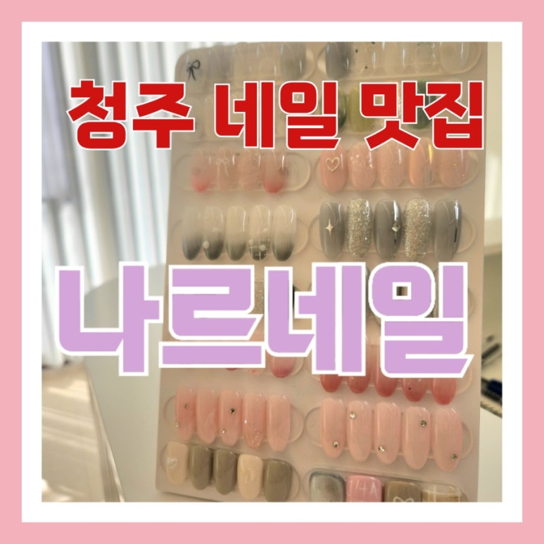 나르네일 이미지