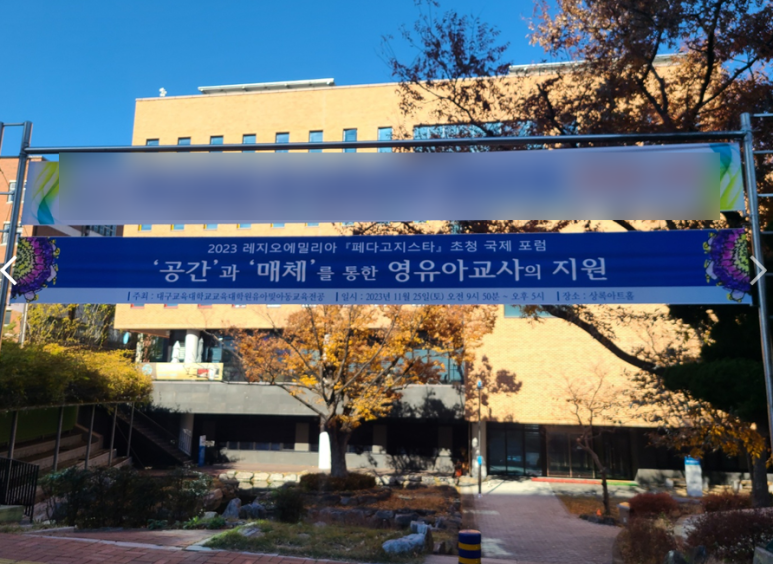 한국레지오에밀리아 이미지