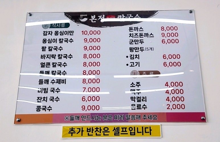 본정옹심이칼국수 이미지
