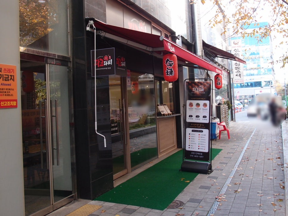 타코다찌 이미지