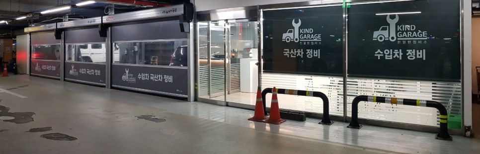 친절한정비소카인드개러지 이미지