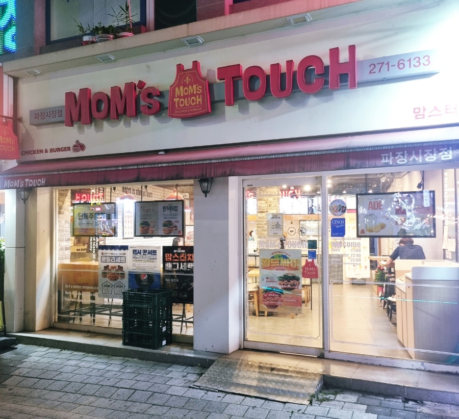 맘스터치파장 이미지