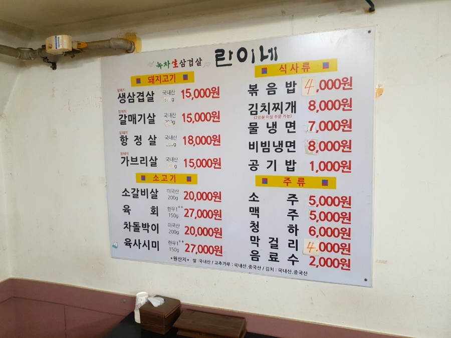 란이네삼겹살 이미지