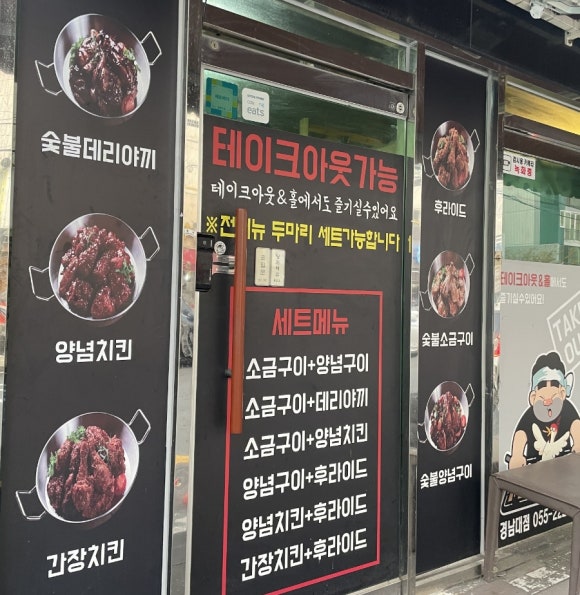 꾸브라꼬숯불두마리치킨 경남대점 이미지
