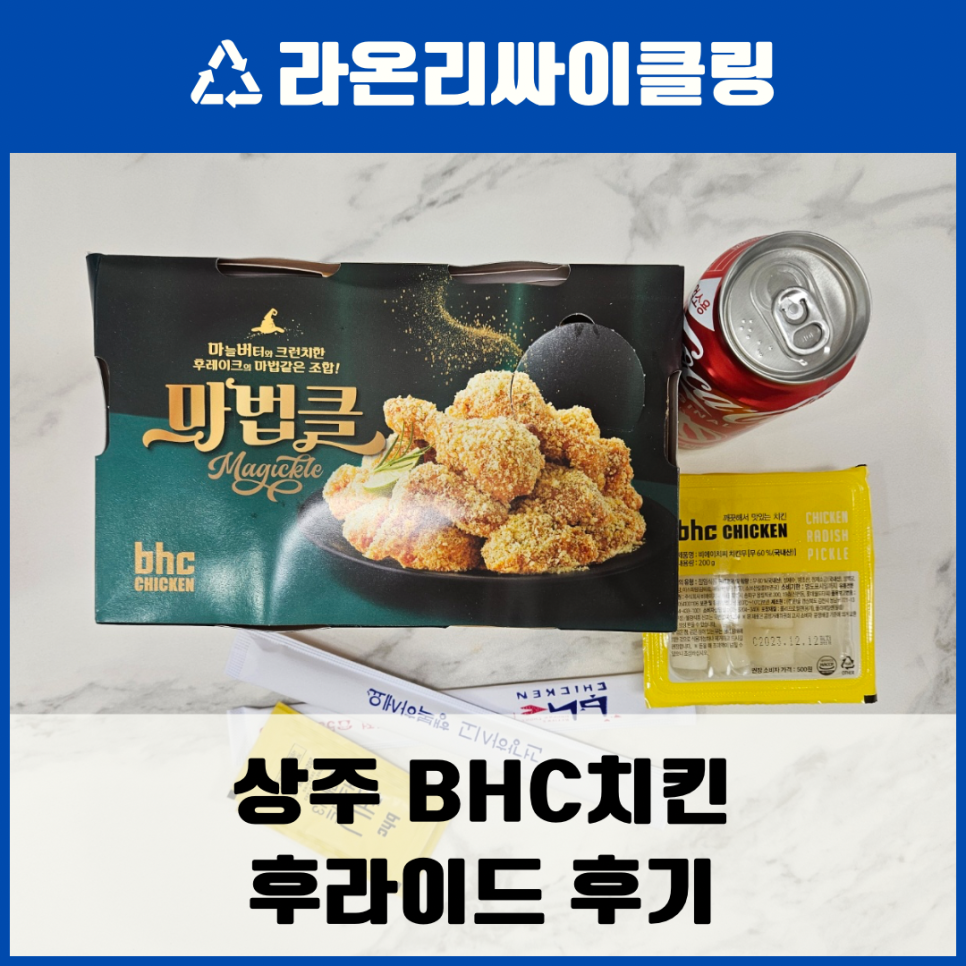 비에이치씨치킨(냉림점) 이미지