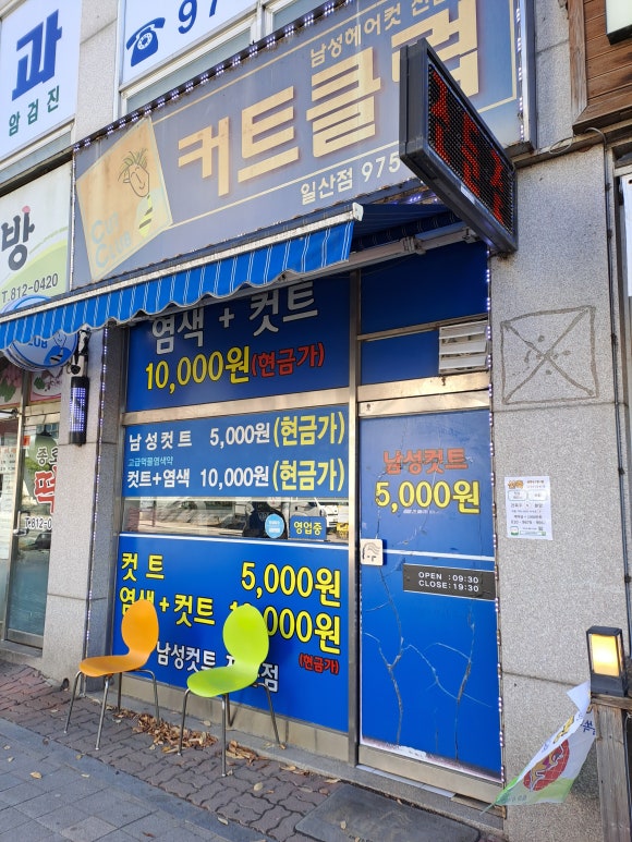 컷트클럽(남성전문미용실) 이미지
