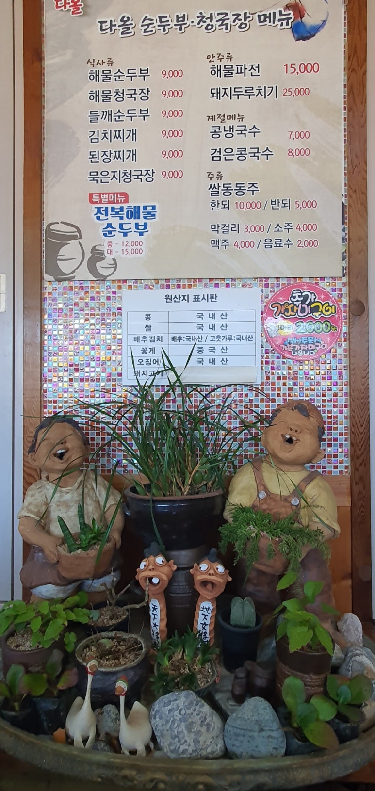 다올순두부 이미지