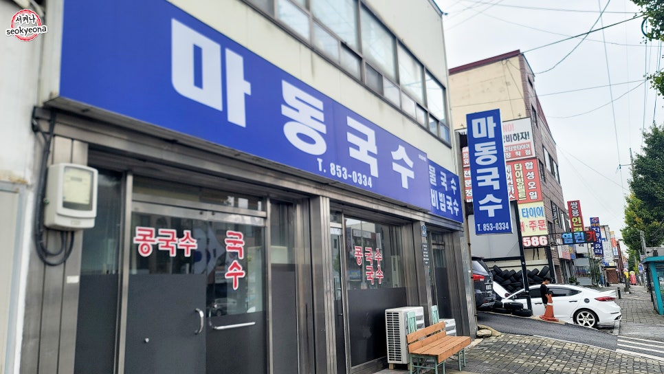 마동국수 이미지