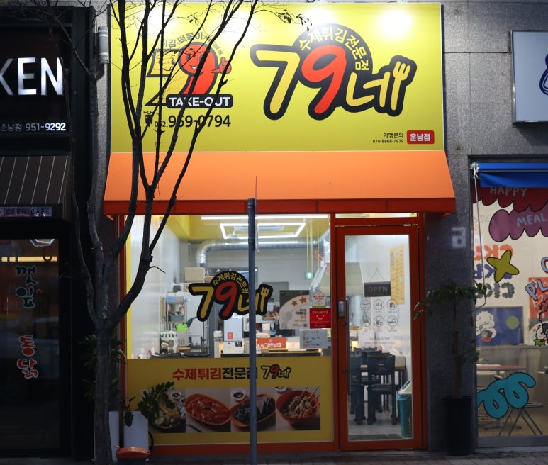 운남분식 이미지
