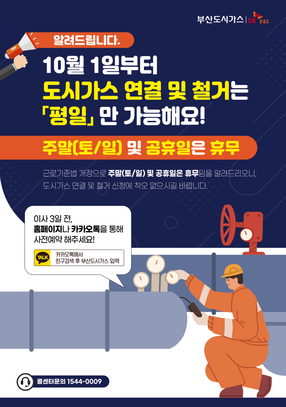 우리동네가스 이미지