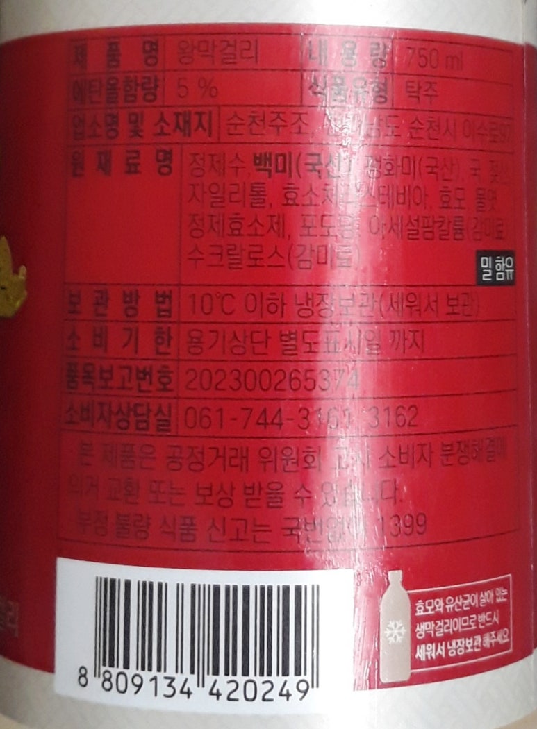 왕막걸리 이미지