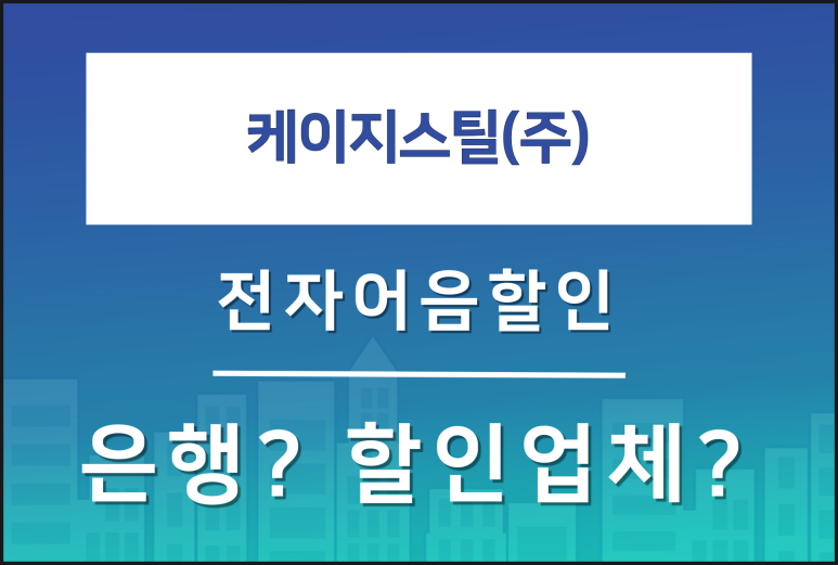 케이지스틸(주) 이미지