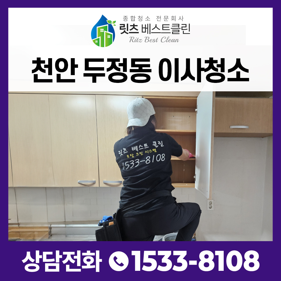 릿츠베스트클린 이미지
