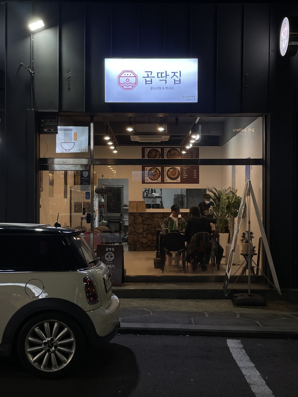 곱딱집 이미지