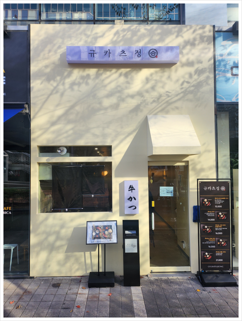 규카츠정 이미지