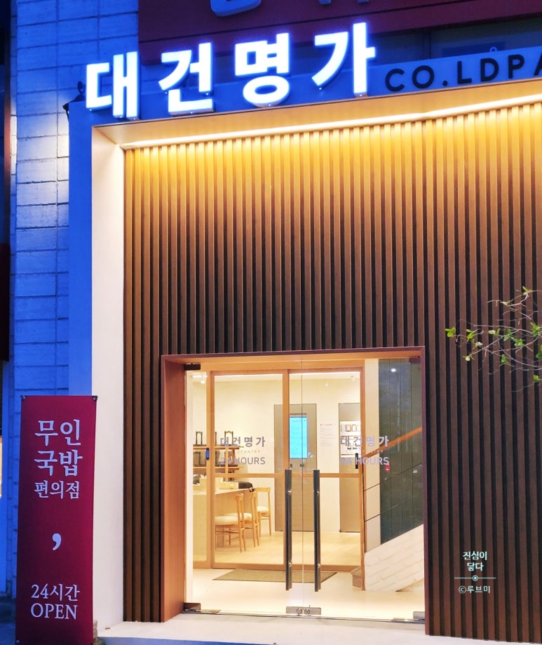 대건명가 송정플래그샵 1호점 이미지