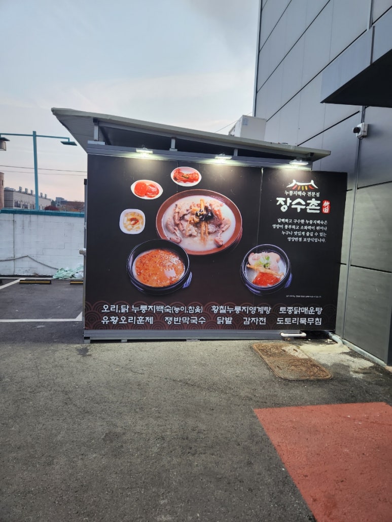 장수촌죽전 이미지