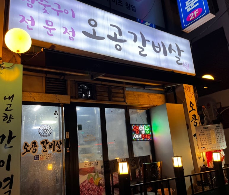 오공갈비살 이미지
