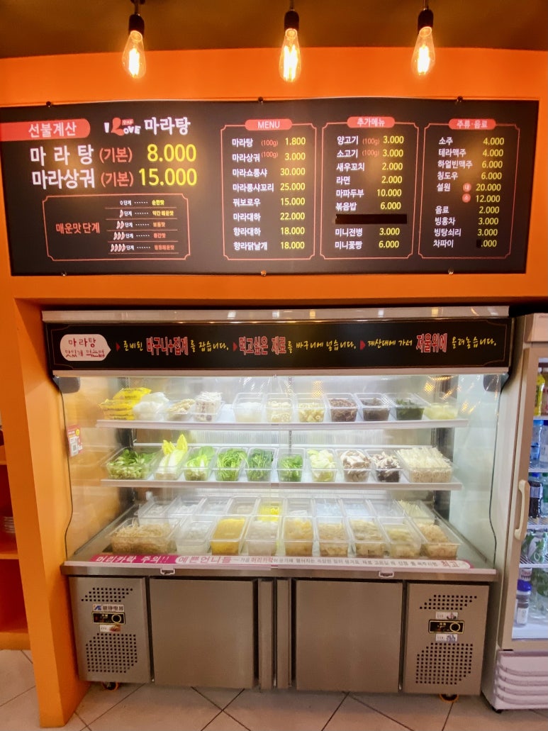 알러뷰마라탕 이미지