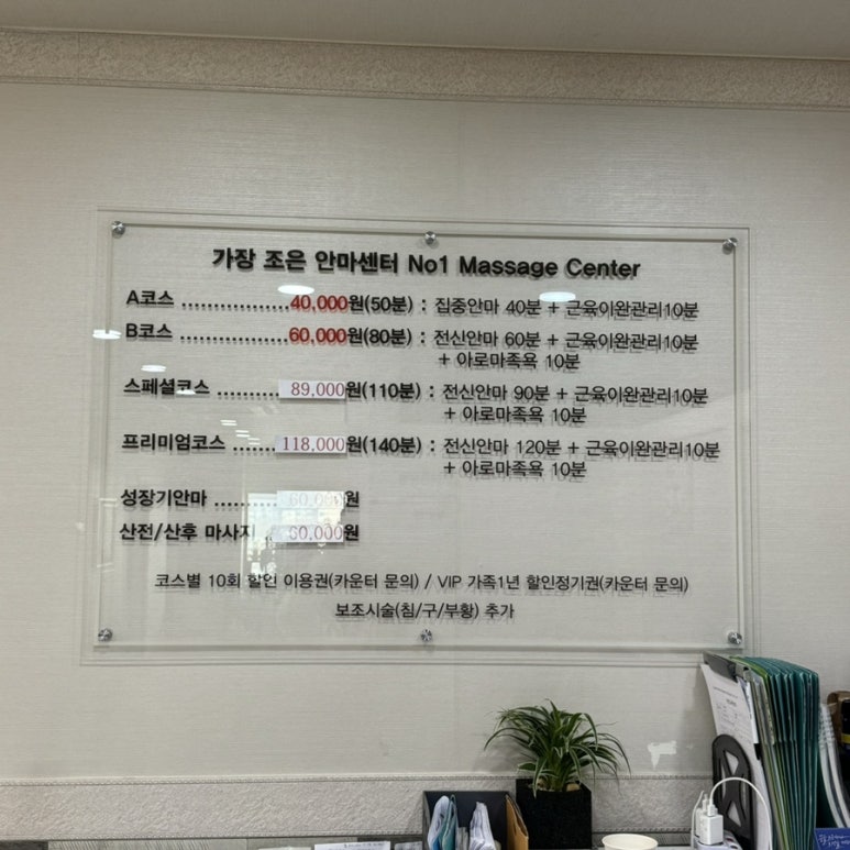 조은지압안마원 이미지