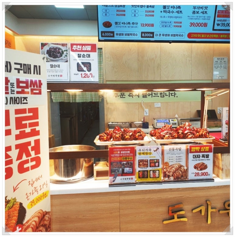도가원 족발 이미지